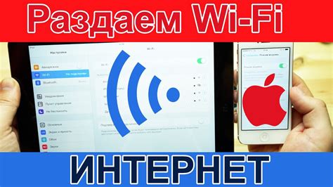 Отключение вай-фая на iOS устройствах