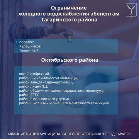 Отключение от воды