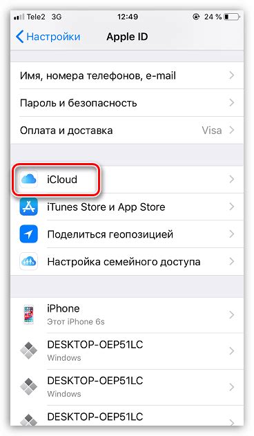 Отключение через настройки iCloud