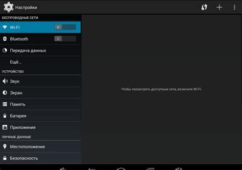 Отключен Wi-Fi на планшете
