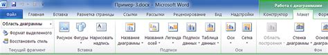 Открытие программы Microsoft Word