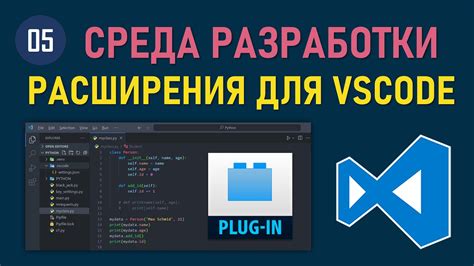 Открытие Visual Studio Code и установка расширений