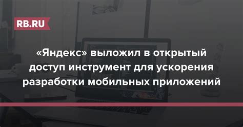 Открытый доступ и большой выбор приложений