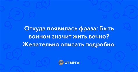 Откуда появилась фраза "Настоящему мужчине всегда есть что сказать"