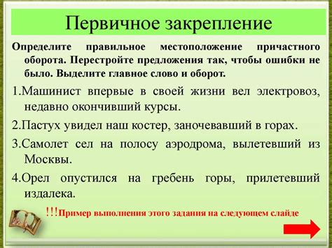 Отличие причастного оборота от других видов обстоятельств