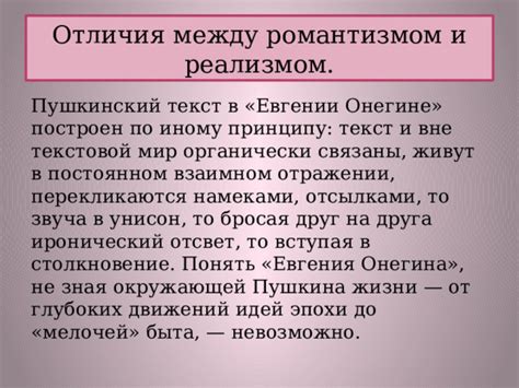 Отличия между романтизмом и реализмом