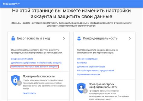 Отмена доступа приложения к аккаунту