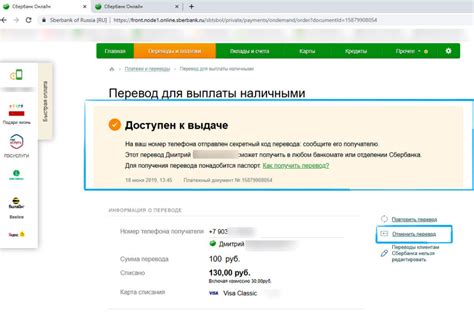Отмена перевода Сбербанк Онлайн: шаги и советы