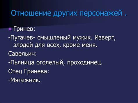 Отношение героев к процентщице