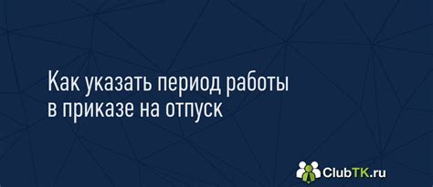 Отпуск как период работы