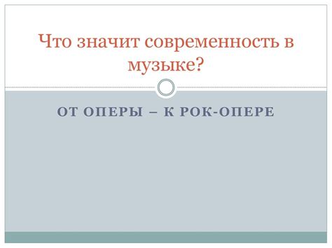 Отражение успеха в современности