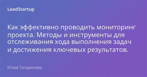 Отслеживание результатов