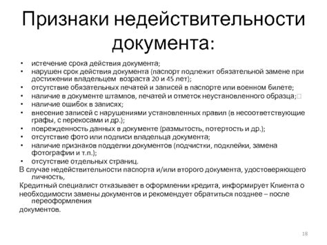 Отсутствие документа удостоверяющего личность как препятствие при оформлении заявки на кредит