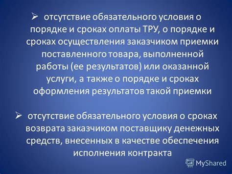 Отсутствие обязательного характера