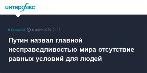 Отсутствие равных возможностей