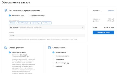 Оформление заказа и процесс оплаты