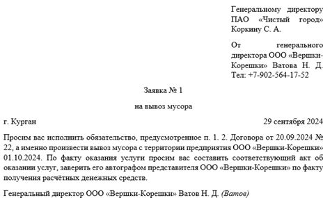 Оформление заявки на активацию сетевой услуги