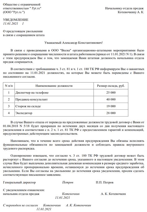 Оформление необходимых документов и информирование сотрудника о прекращении трудового договора