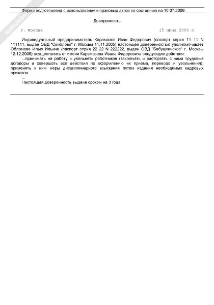 Оформление первичной документации для нового индивидуального предпринимателя