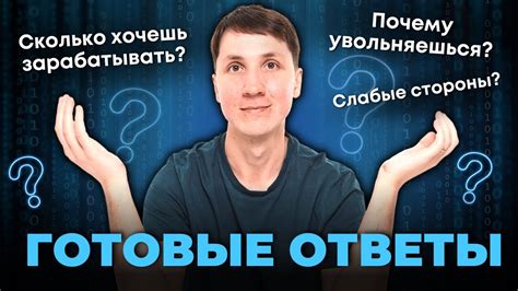 Оцените общение на собеседовании