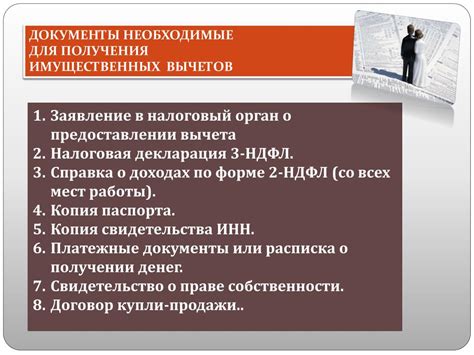 Оценка возможности налогового вычета