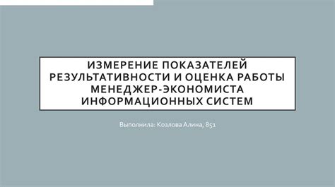 Оценка эффективности передвижения: измерение результативности перемещения