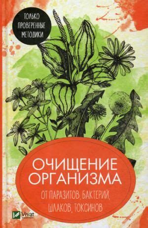 Очищение организма от вредных веществ и накопившихся отходов