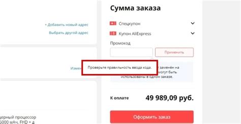 Ошибка в написании промокода