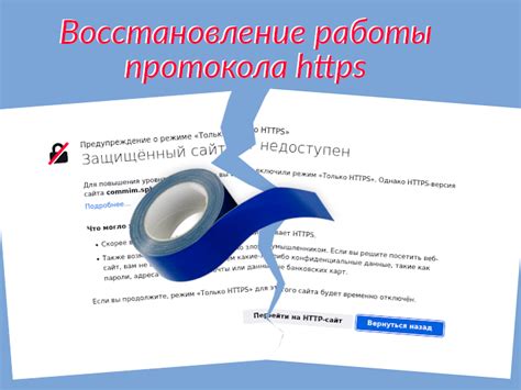 Ошибка в работе протокола HTTPS