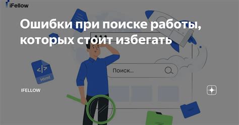 Ошибки, которые стоит избегать при перечислении через "или"