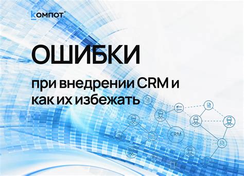 Ошибки при обучении и как их избежать