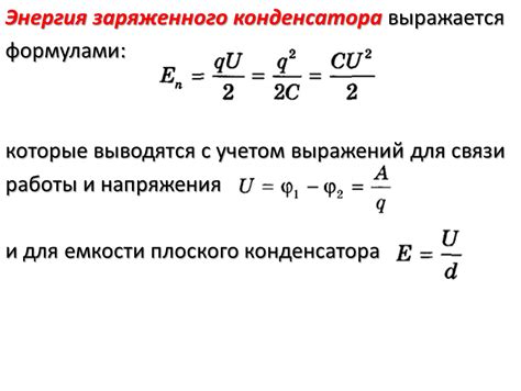 О понятии энергии заряженного конденсатора