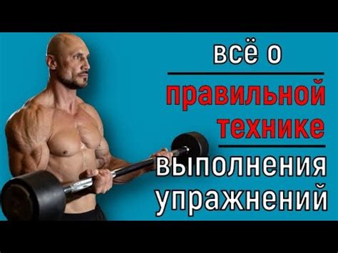 О правильной технике