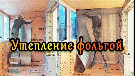 Пароизоляция при утеплении