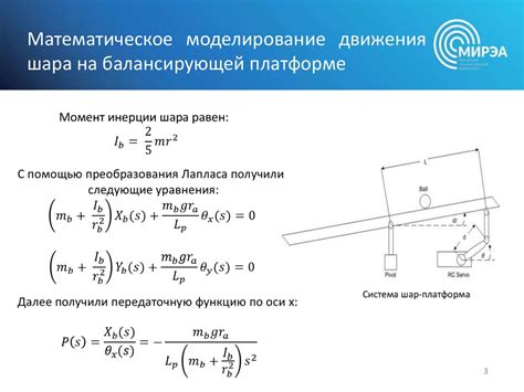 Первичный узел управления положением шара