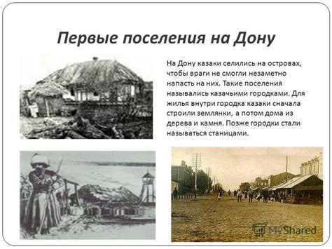 Первые поселения и исторические события