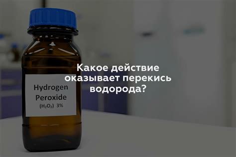 Перекись водорода в увлажнителе: факты и мифы