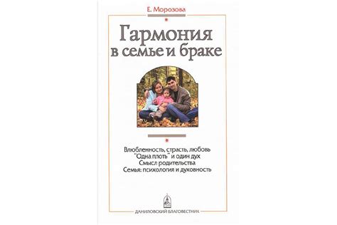 Пересмотр взаимоотношений, самоосознание и гармония в семейной жизни