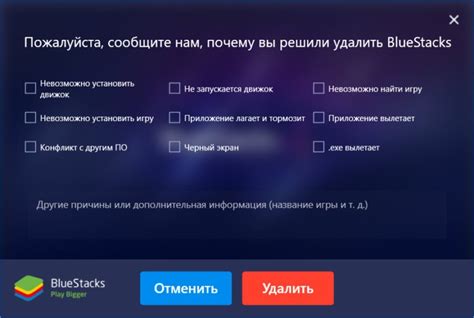 Переустановить Bluestacks