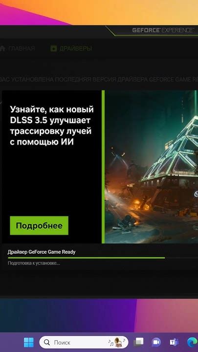 Переустановка GeForce Experience