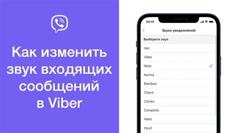 Персонализация уведомлений Viber для получения важных сообщений