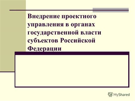 Перспективы развития геоинформационных систем в органах государственной власти