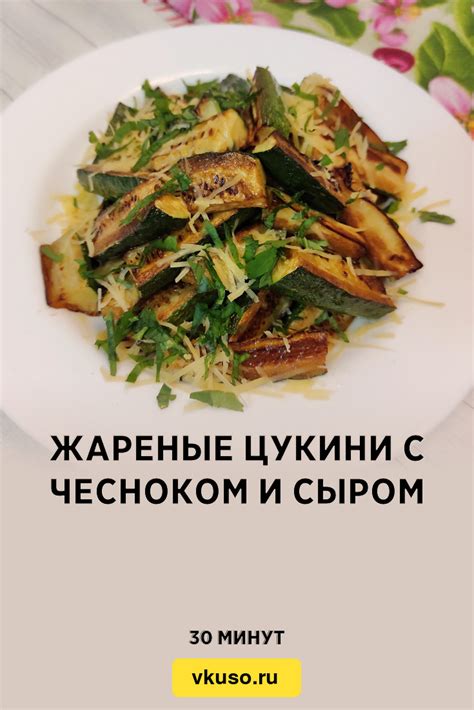 Печеные цукини с сыром и чесноком