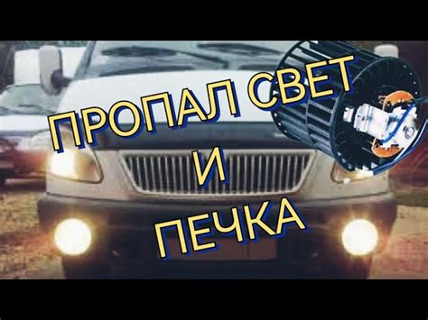 Печь на Газели: проблема