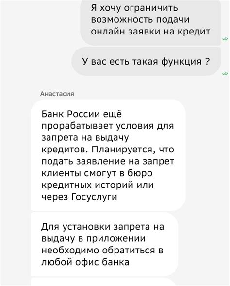 Письменный запрет на взятие кредита в банке