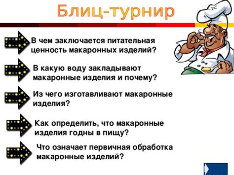 Питательная ценность макаронных изделий