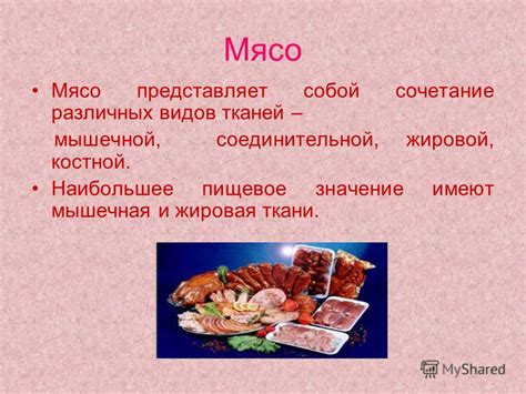 Пищевое и биологическое значение разных видов мяса