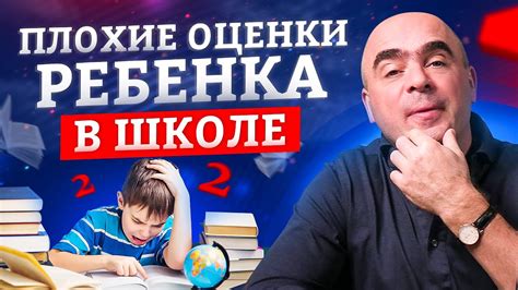 План статьи: Как сменить школу с плохими оценками