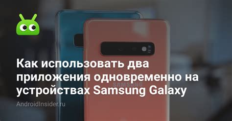 Плюсы использования приложения на устройствах Samsung