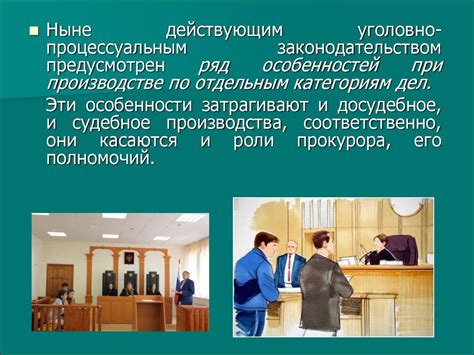 Плюсы и минусы данной практики в судебном рассмотрении дела